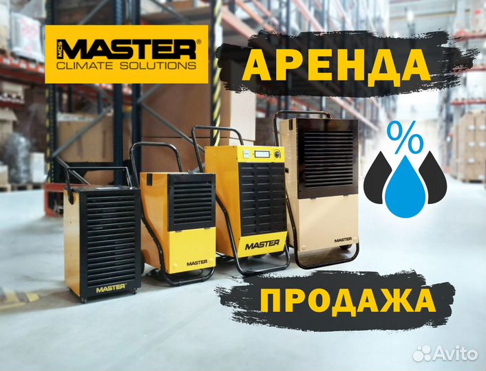 Аренда тепловых пушек и осушителей воздуха