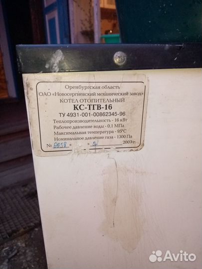 Котел отопительный газовый
