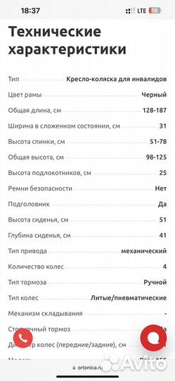 Инвалидная коляска прогулочная Ortonica Base 155