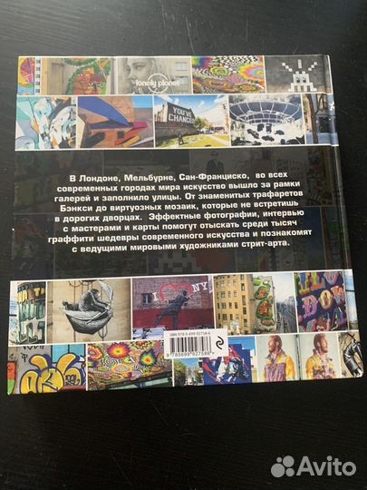 Книга Стрит Арт