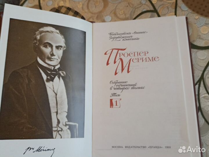 Собрание сочинений Проспер Мериме в4 томах