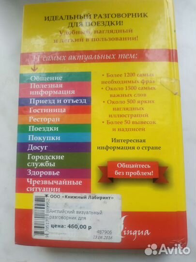 Английский визуальный разговорник