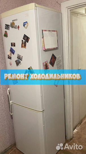 Ремонт холодильников