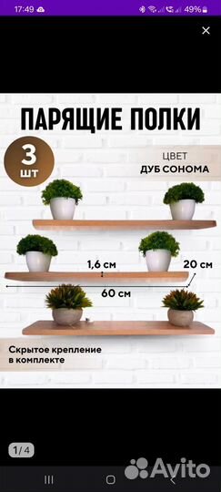 Полка настенная деревянная парящая 3шт