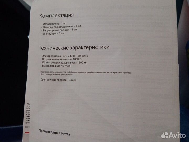 Отпариватель для одежды вертикальный