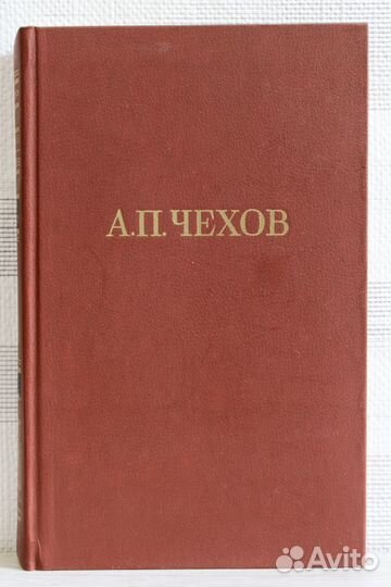 А.П.Чехов собрание сочинений