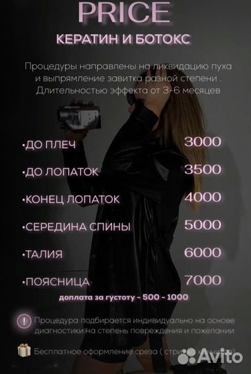 Кератиновое выпрямление волос,ботокс