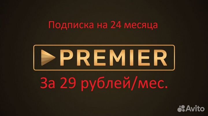 Новая Подписка Кинотеатр premier