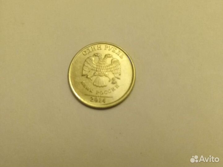 1 рубль 2014г