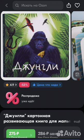Детская книга Джунгли