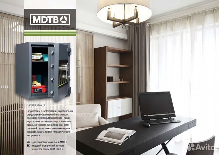 Взломостойкий сейф mdtb Banker-M 67 EK