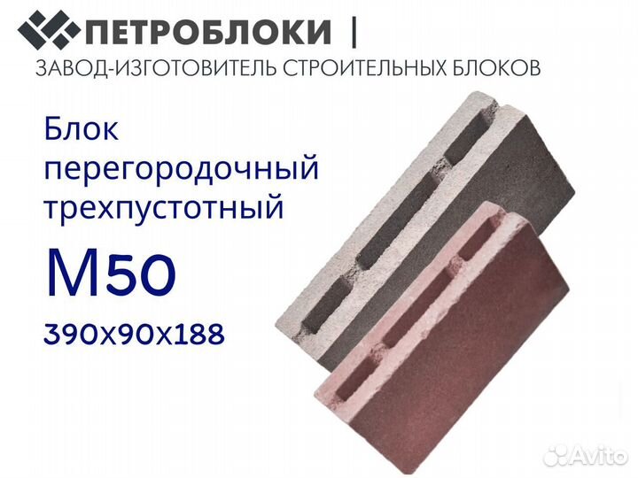 Строительный блок перегородочный М50