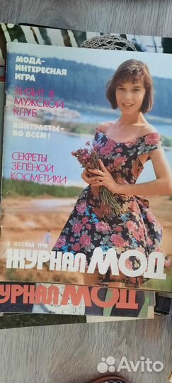 Журналы мод времен СССР