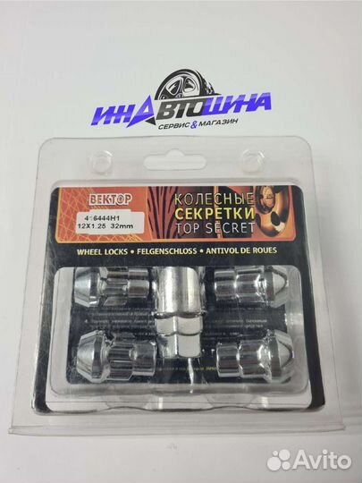 Гайки Секретные 12х1,25 32mm