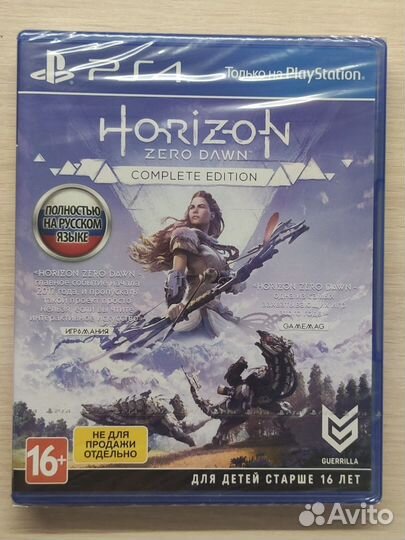 Ps4 игры horizon zero dawn