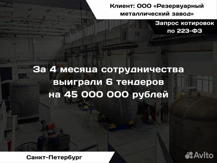 Тендерное сопровождение / Тендерный специалист