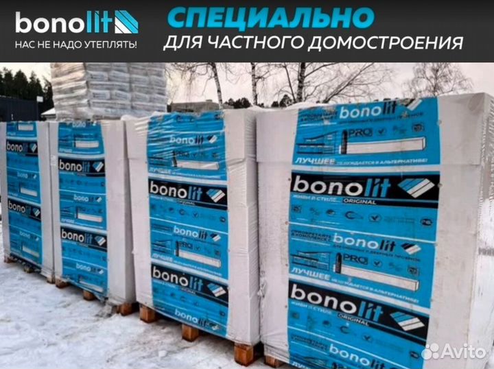 Газобетонные блоки (газоблоки), пеноблоки bonolit D400 и D600