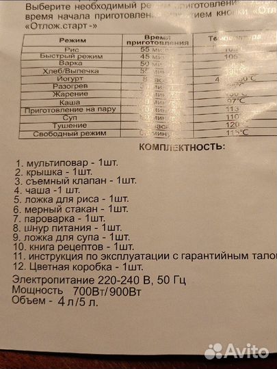 Мультиварка