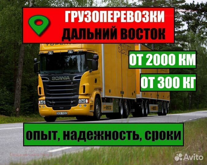 Грузоперевозки Благовещенск, Иркутск, Чита