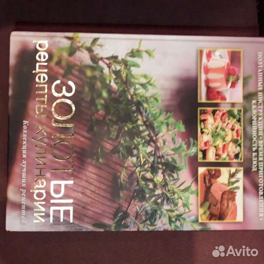 Кулинарная книга