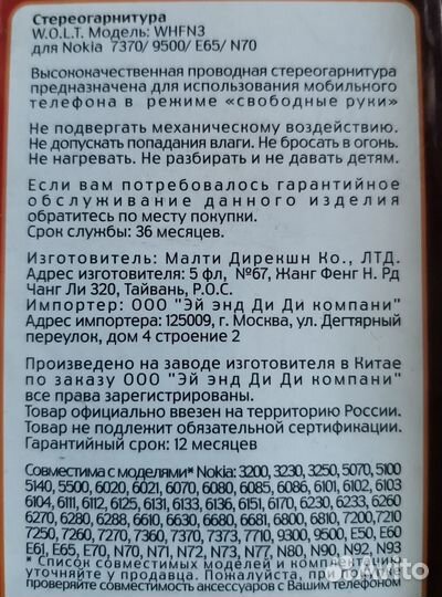 Стереогарнитура Samsung и Nokia