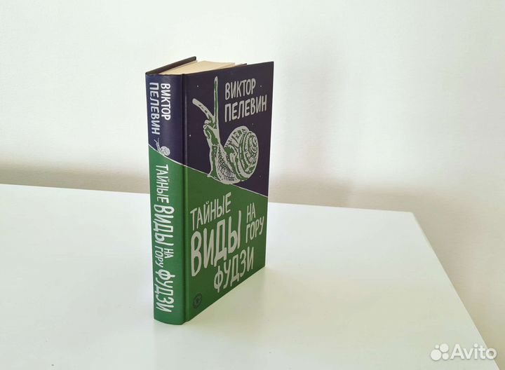 Книга Виктора Пелевина