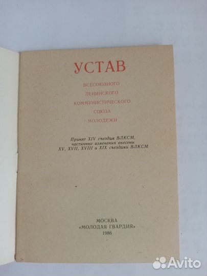 Устав влксм