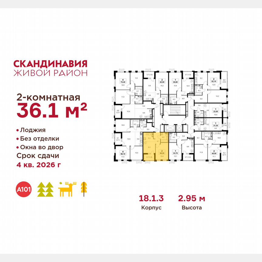 2-к. квартира, 36,1 м², 18/19 эт.