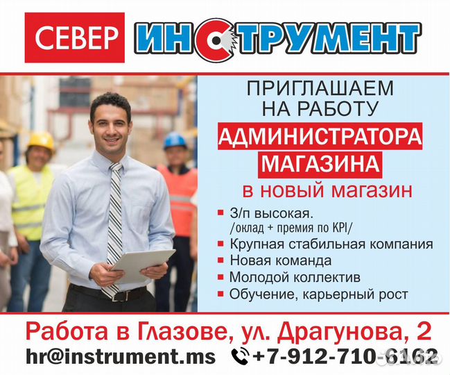 Администратора (директора) магазина: Драгунова 2