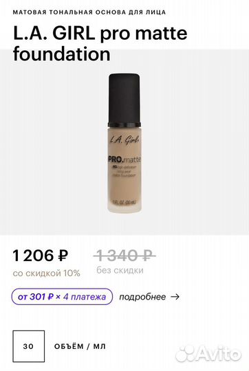 Матовый тональный крем L.A. girl