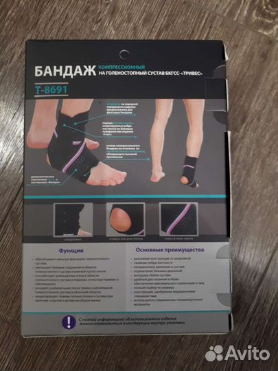 Бондаж компрессионный на голеностоп