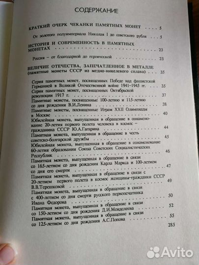 Прошлое в монетах 