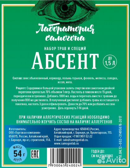 Наборы трав и специй для дистилляции с Алтая