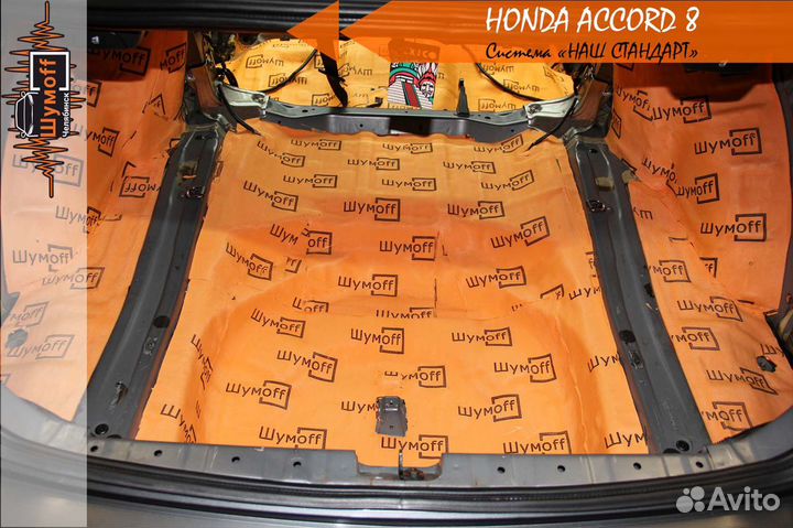 Материалы для шумоизоляции багажника Наш стандарт