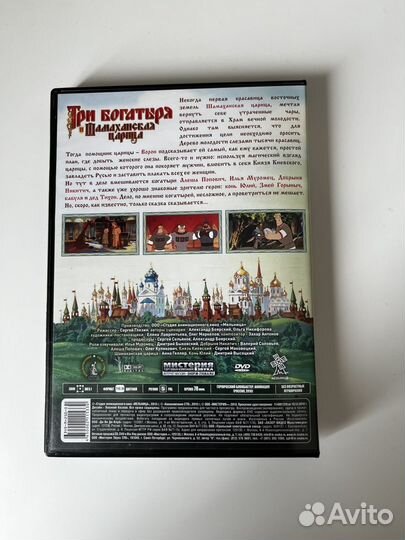 Мультфильм DVD Три богатыря и шамаханская царица
