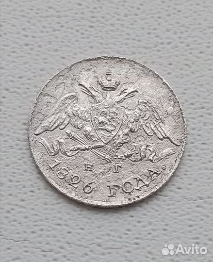 5 копеек 1826 нг