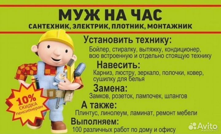 Мастер на час