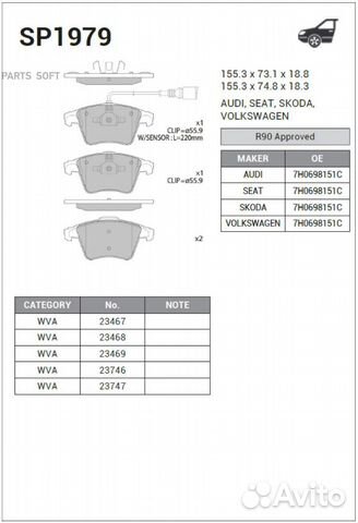 Sangsin brake SP1979 Колодки тормозные VAG multiva