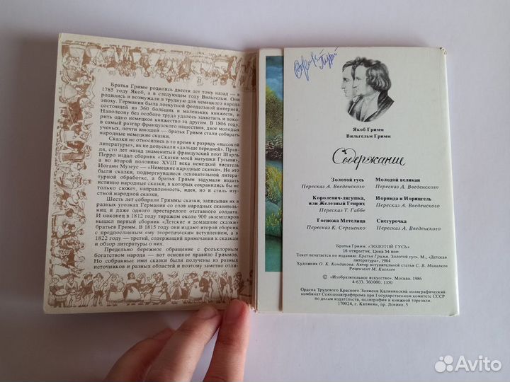 Открытки иллюстрации сказки братьев Гримм