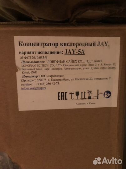 Кислородный концентратор JAY-5A