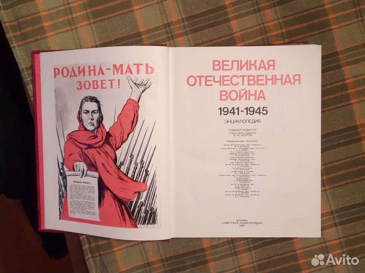 Энциклопедия о ВОВ