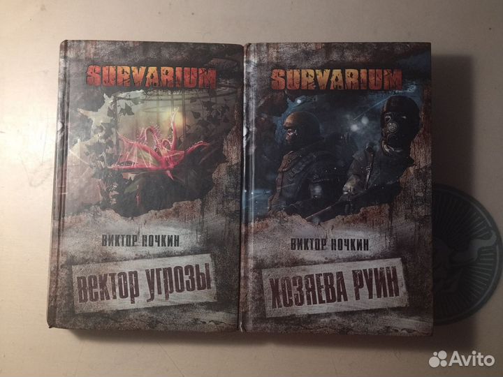 Survarium книга
