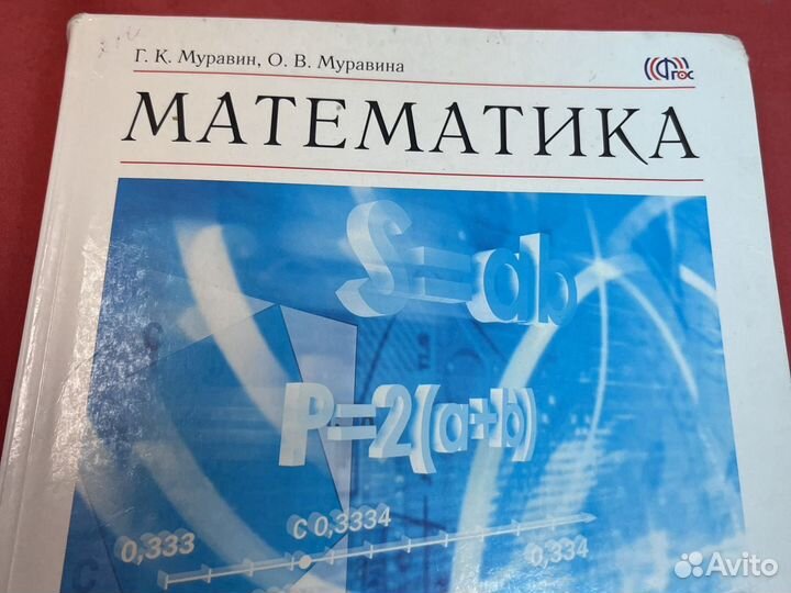 Математика 5 класс Муравин