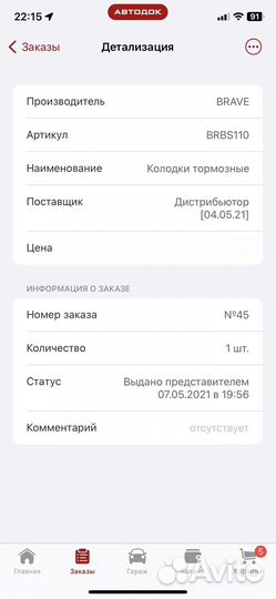 Тормозные колодки Chevrolet Aveo T250