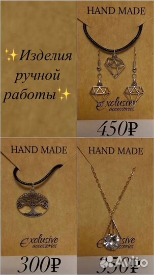 Бежутерия разнового вида