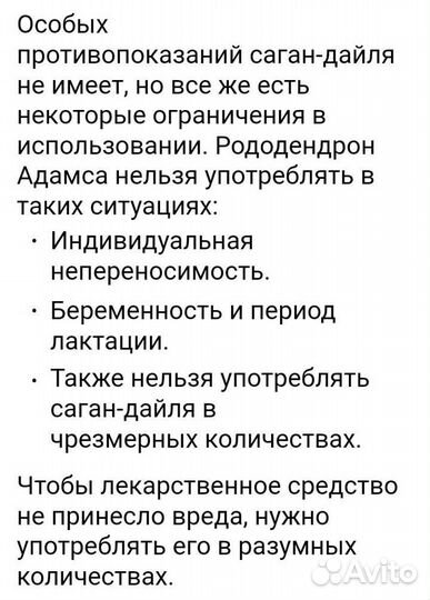 Чай Саган дайля (Белое крыло)