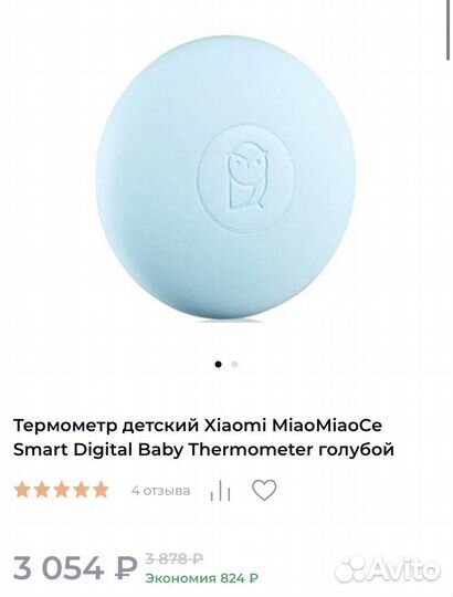 Термометр детский xiaomi miao