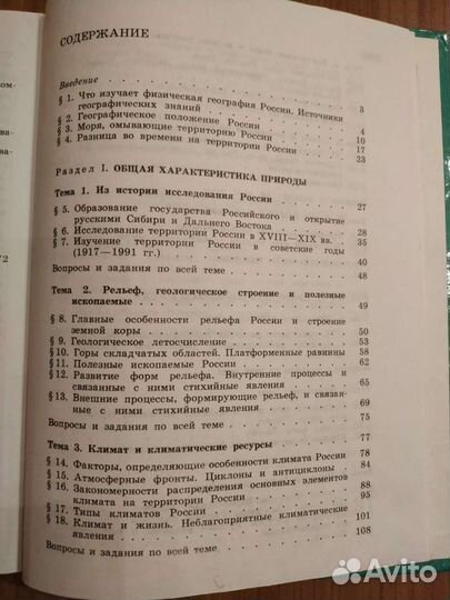 Раковская Э. М. География: Природа России 8 кл