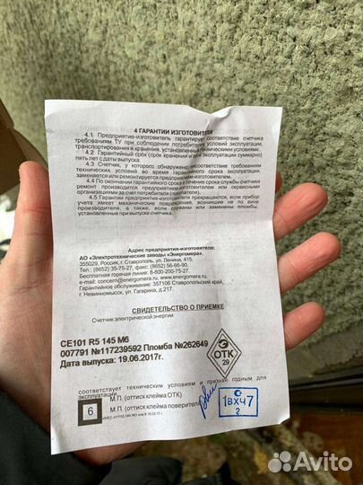 Счётчик электрический новый