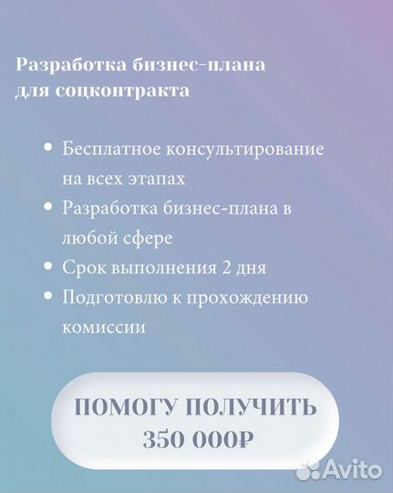 Разработка бизнес - плана для соцконтракта